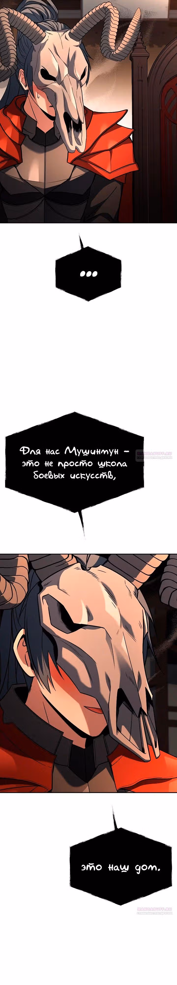 Созвездия мои ученики — Том 1 · Глава 90, страница 14