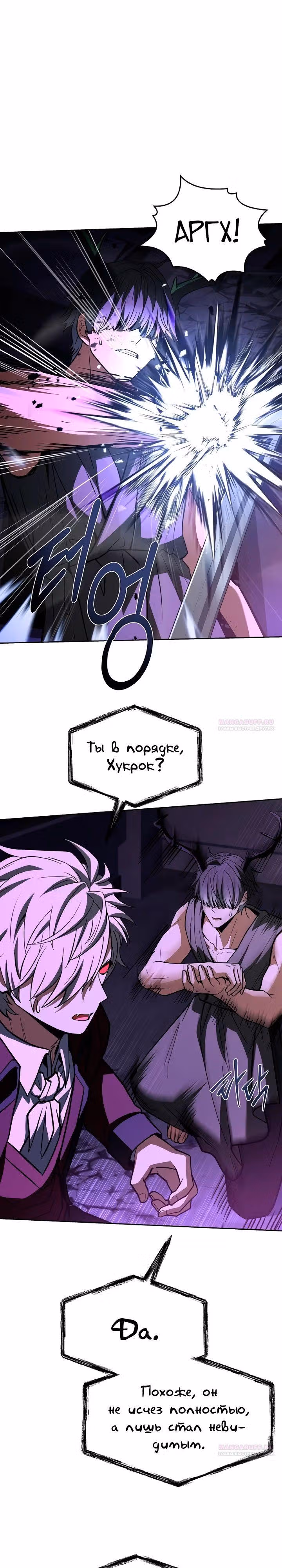 Созвездия мои ученики — Том 1 · Глава 98, страница 14
