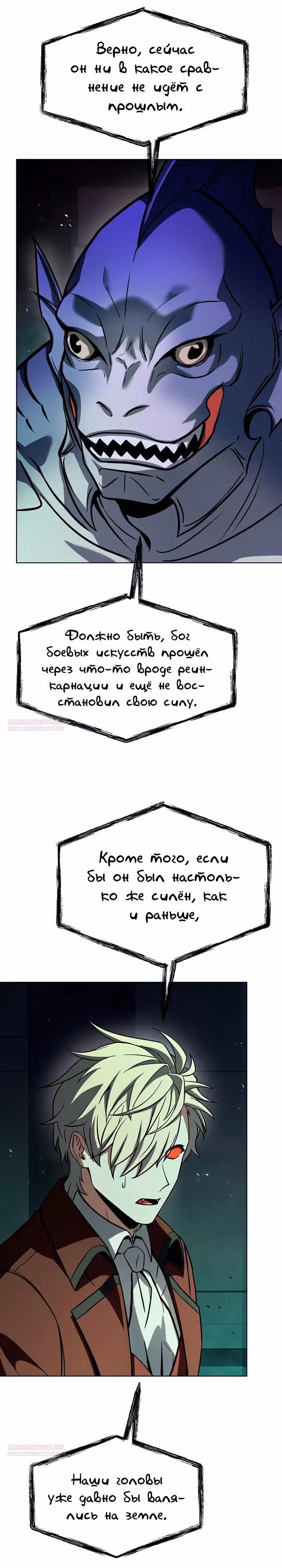 Созвездия мои ученики — Том 1 · Глава 98, страница 16