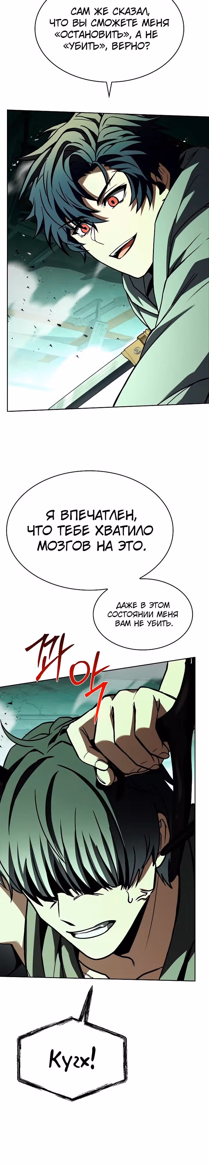 Созвездия мои ученики — Том 1 · Глава 98, страница 23