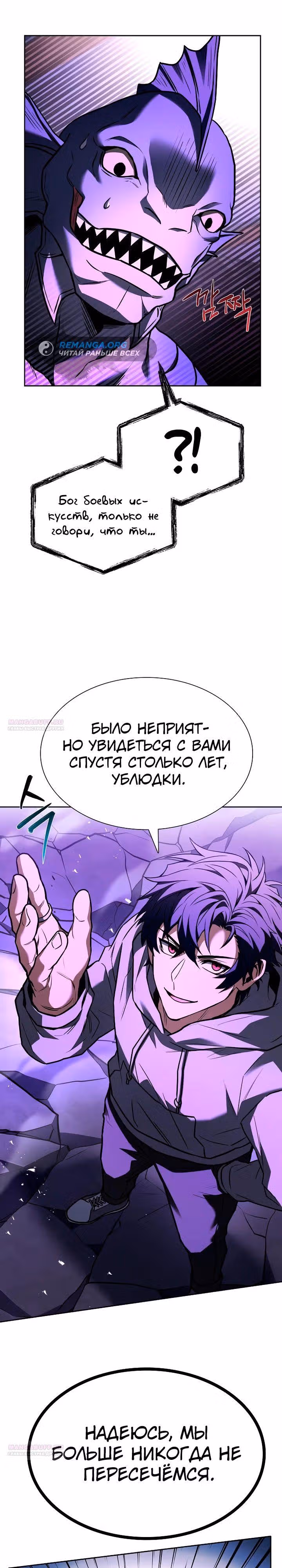 Созвездия мои ученики — Том 1 · Глава 98, страница 32