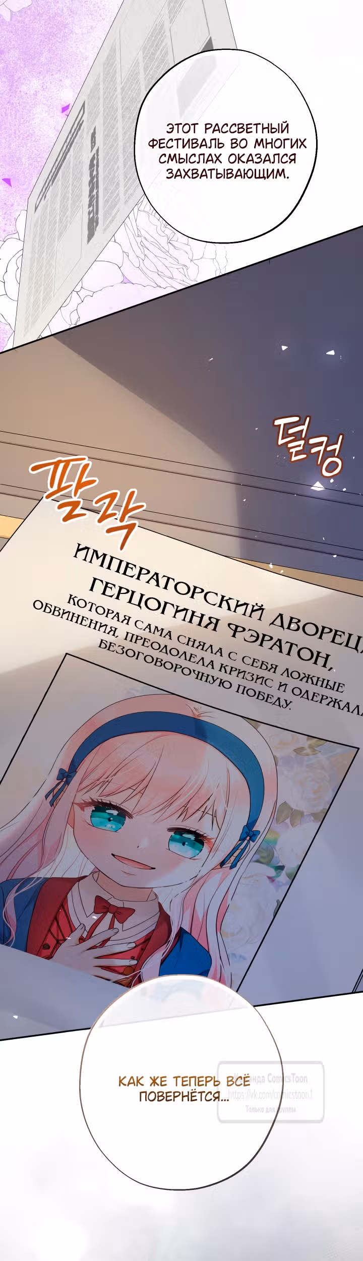 Леди-малышка изменяет мир деньгами — Том 1 · Глава 114, страница 11