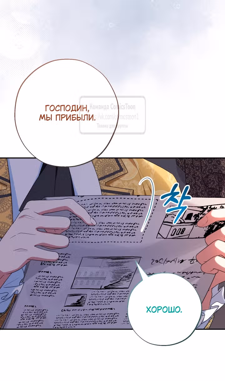 Леди-малышка изменяет мир деньгами — Том 1 · Глава 114, страница 13