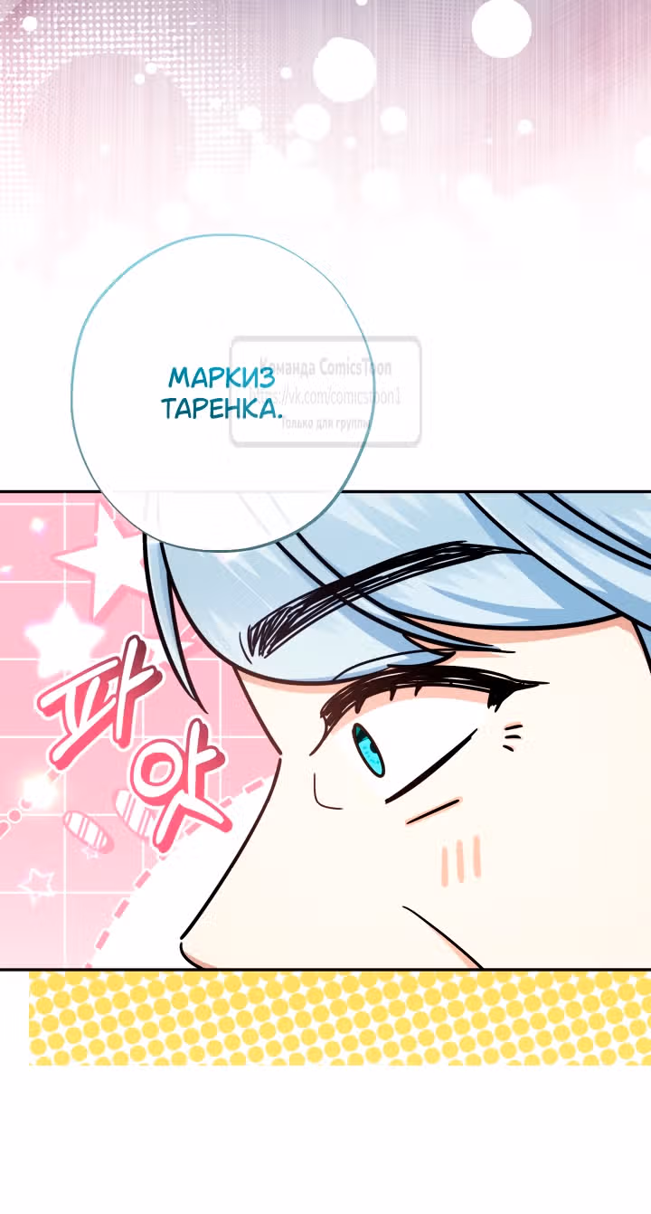 Леди-малышка изменяет мир деньгами — Том 1 · Глава 114, страница 3