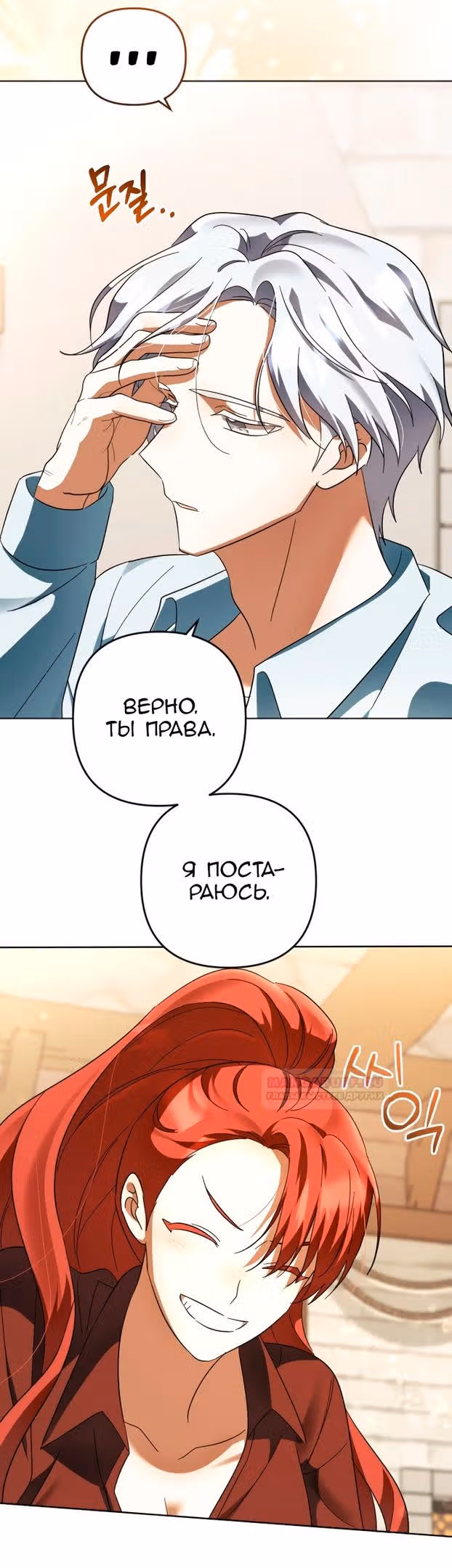 Ты пробудился, подумав, что я умерла — Том 2 · Глава 57, страница 17