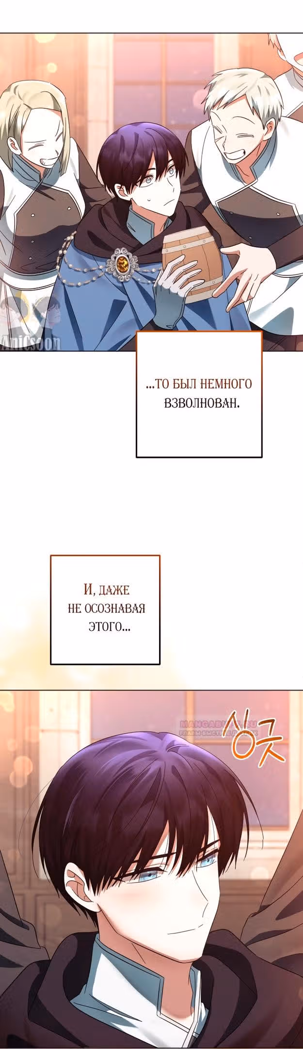 Ты пробудился, подумав, что я умерла — Том 2 · Глава 57, страница 26