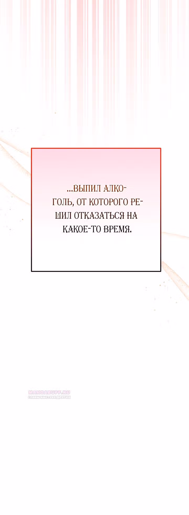 Ты пробудился, подумав, что я умерла — Том 2 · Глава 57, страница 28