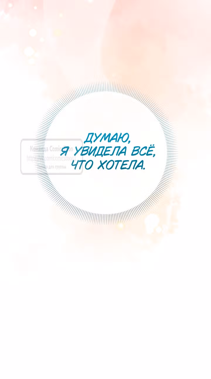 Леди-малышка изменяет мир деньгами — Том 1 · Глава 121, страница 29