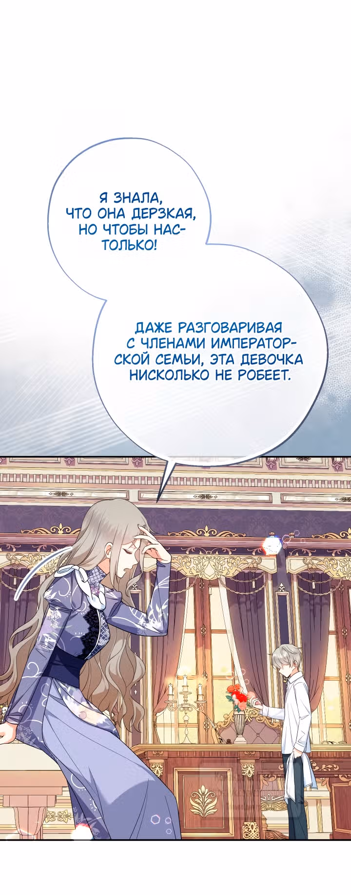 Леди-малышка изменяет мир деньгами — Том 1 · Глава 121, страница 57