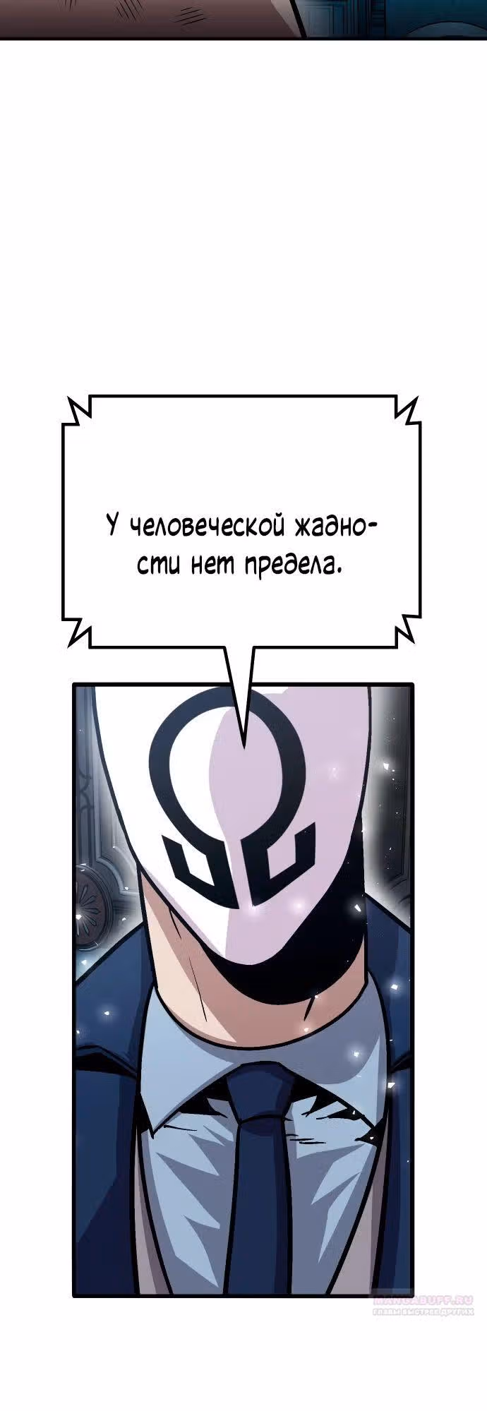 Отдавай деньги! — Том 1 · Глава 54, страница 8