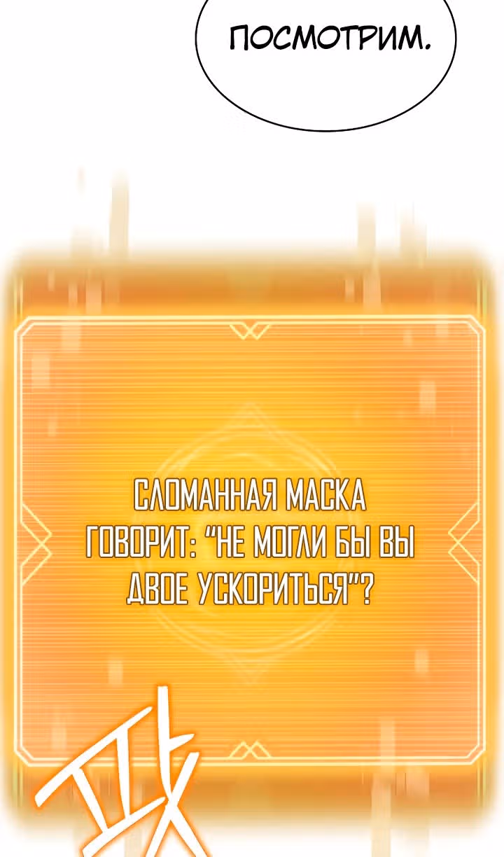 Созвездия мои ученики — Том 1 · Глава 97, страница 18