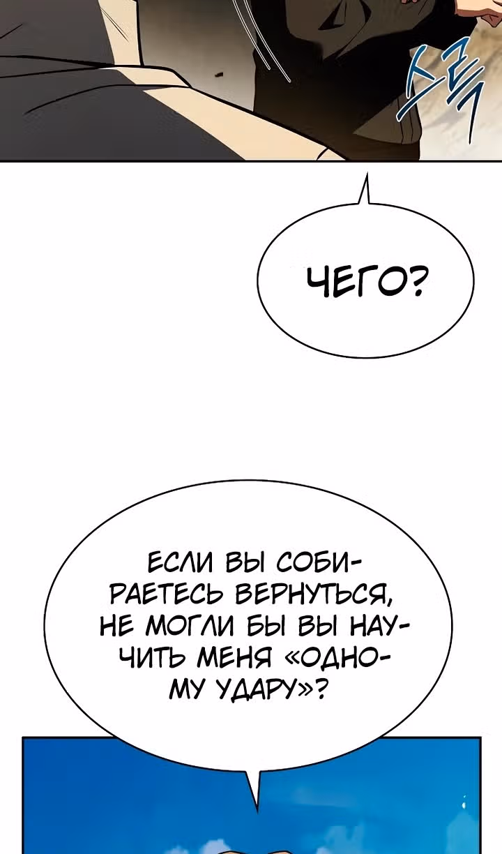 Созвездия мои ученики — Том 1 · Глава 97, страница 52