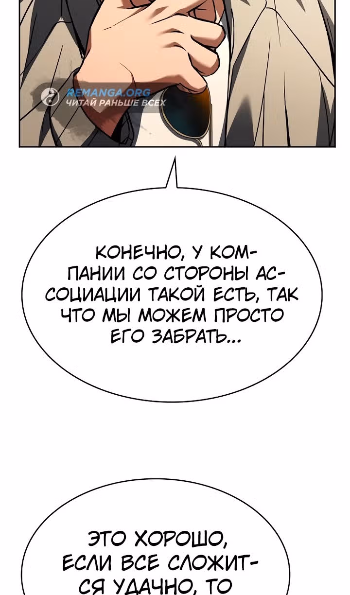 Созвездия мои ученики — Том 1 · Глава 97, страница 59