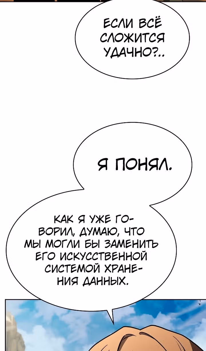 Созвездия мои ученики — Том 1 · Глава 97, страница 61
