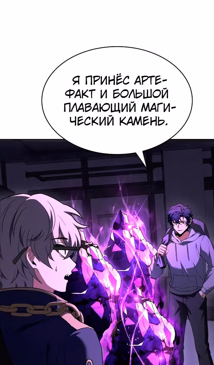 Созвездия мои ученики — Том 1 · Глава 97, страница 68