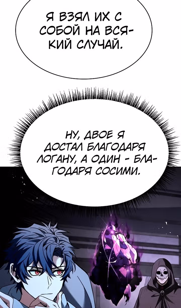 Созвездия мои ученики — Том 1 · Глава 97, страница 71
