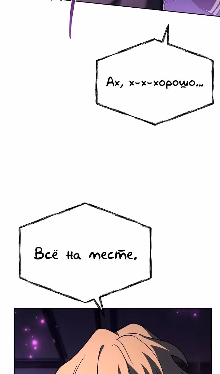 Созвездия мои ученики — Том 1 · Глава 97, страница 74