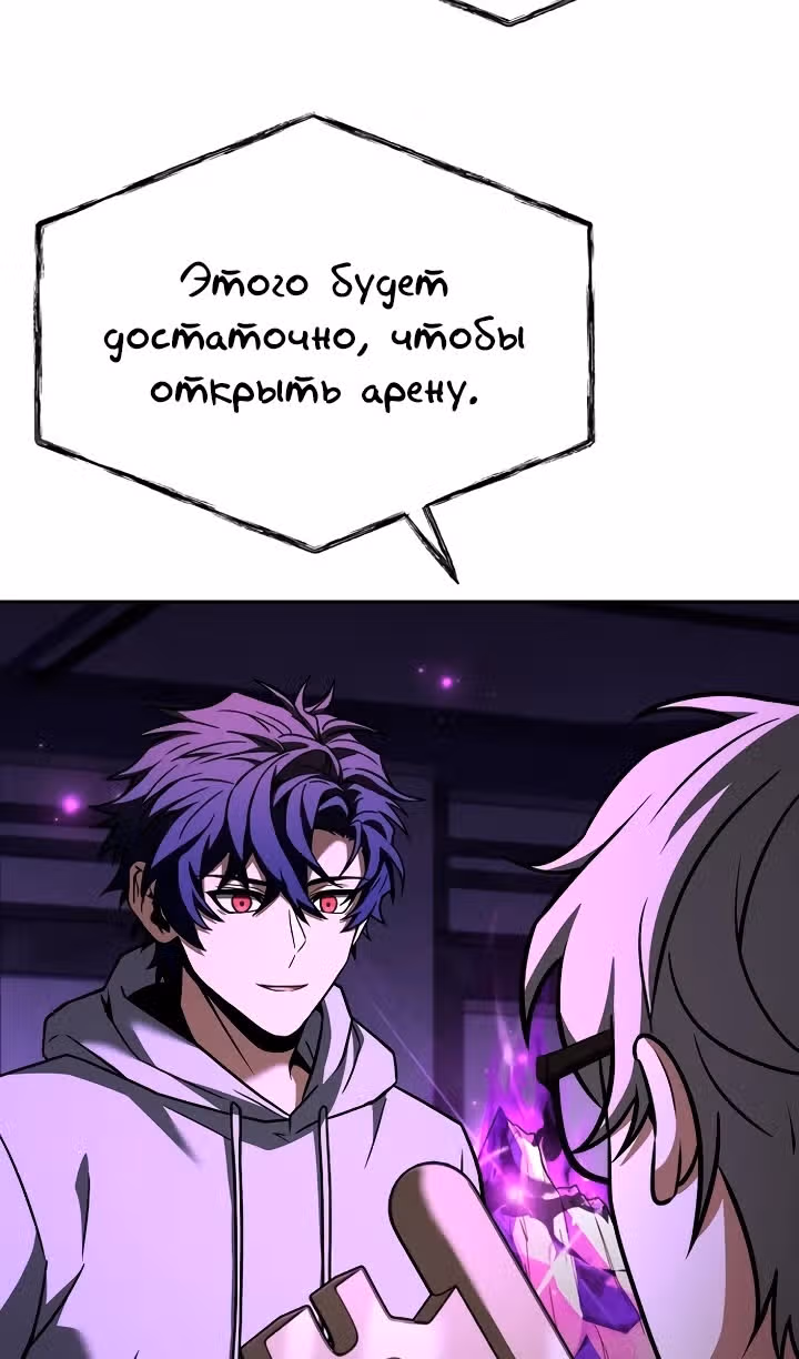 Созвездия мои ученики — Том 1 · Глава 97, страница 76