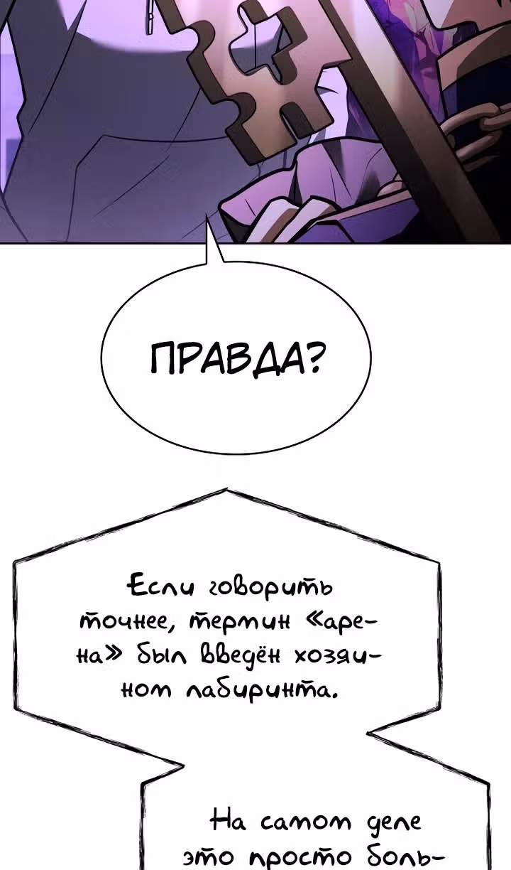 Созвездия мои ученики — Том 1 · Глава 97, страница 77