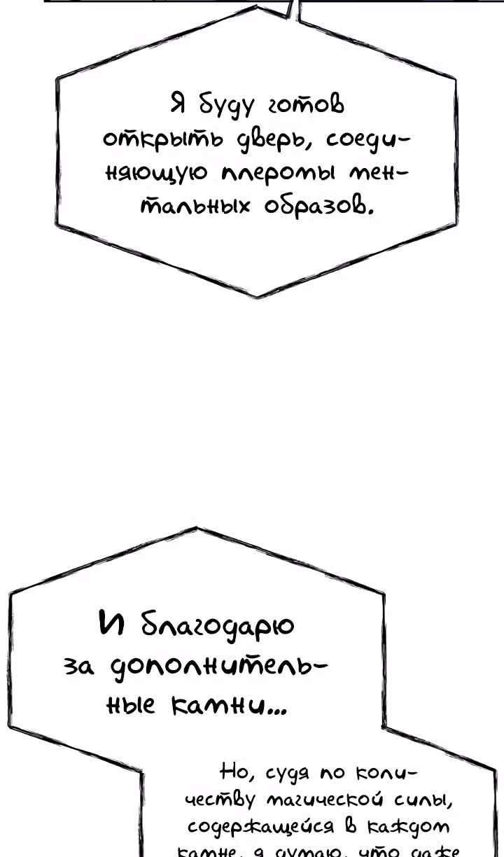 Созвездия мои ученики — Том 1 · Глава 97, страница 79