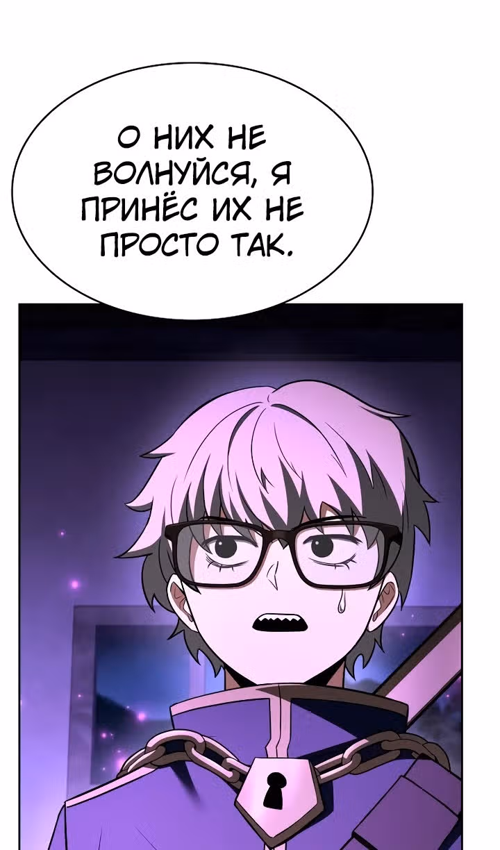 Созвездия мои ученики — Том 1 · Глава 97, страница 81
