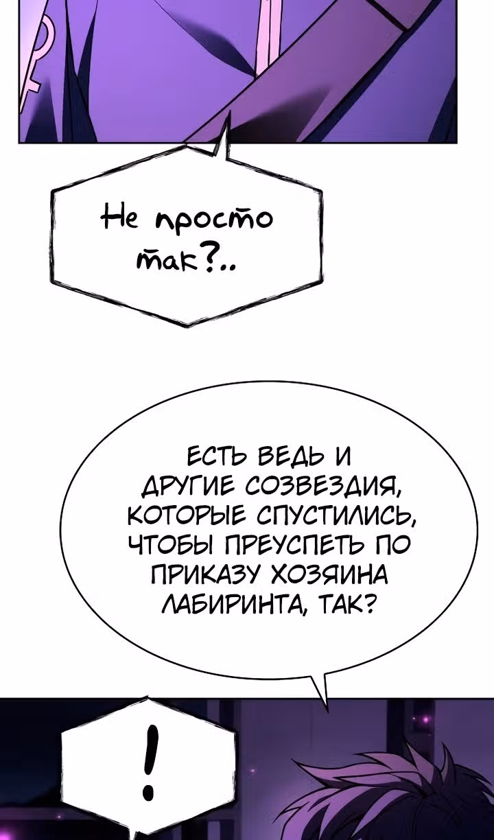 Созвездия мои ученики — Том 1 · Глава 97, страница 82