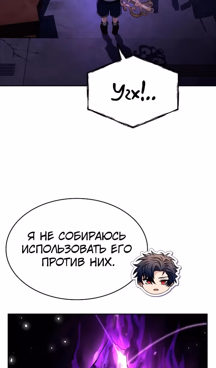 Созвездия мои ученики — Том 1 · Глава 97, страница 86