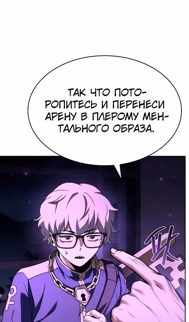 Созвездия мои ученики — Том 1 · Глава 97, страница 88