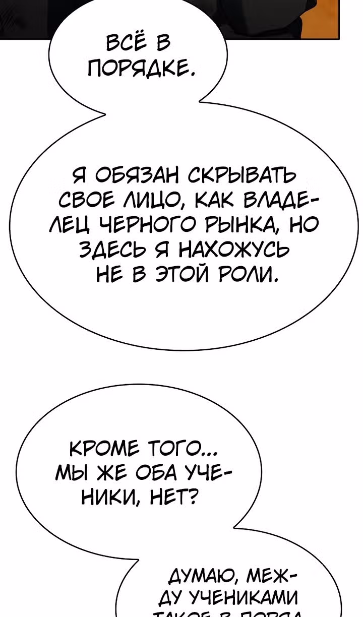 Созвездия мои ученики — Том 1 · Глава 97, страница 10