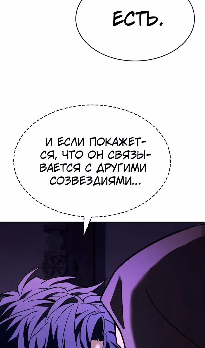 Созвездия мои ученики — Том 1 · Глава 97, страница 93
