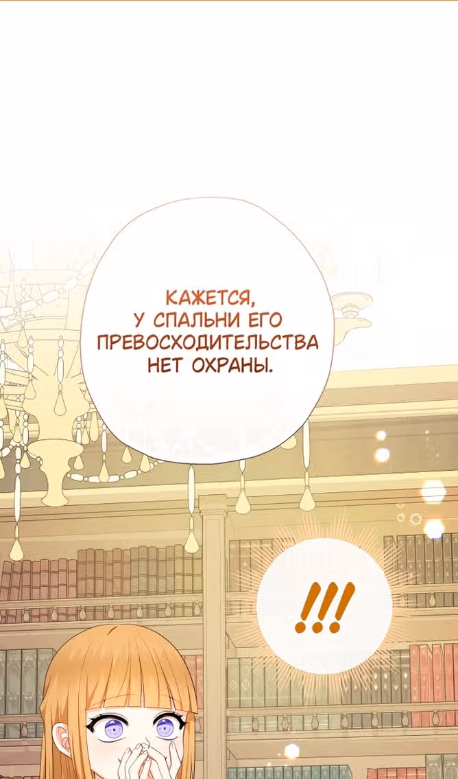 Леди-малышка изменяет мир деньгами — Том 1 · Глава 73, страница 2