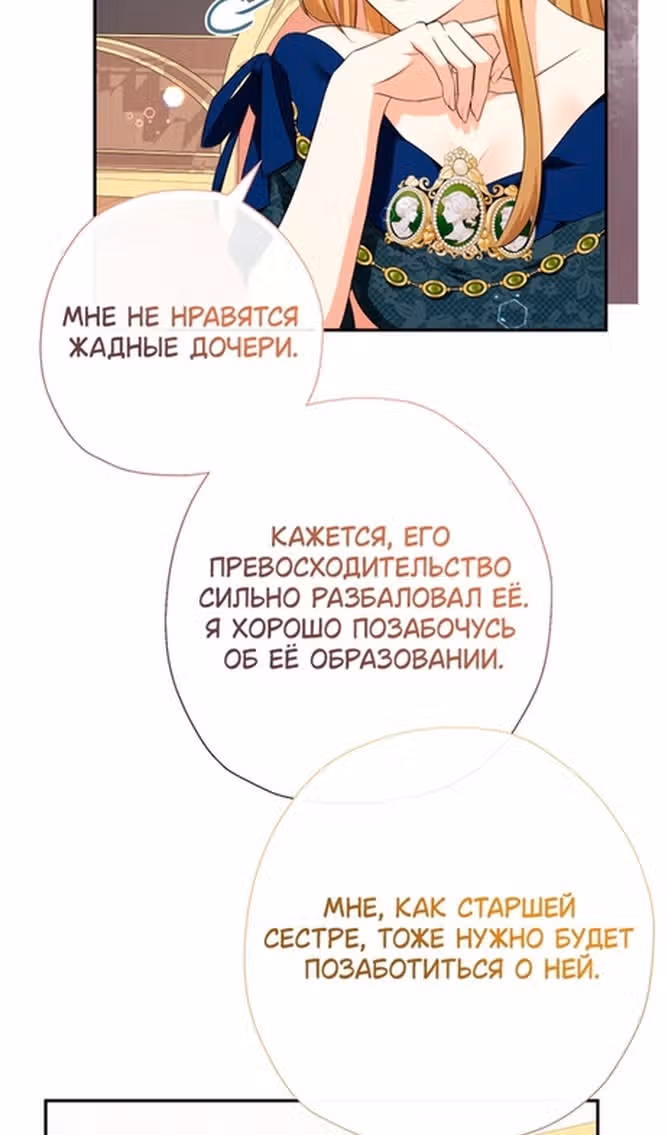 Леди-малышка изменяет мир деньгами — Том 1 · Глава 73, страница 15
