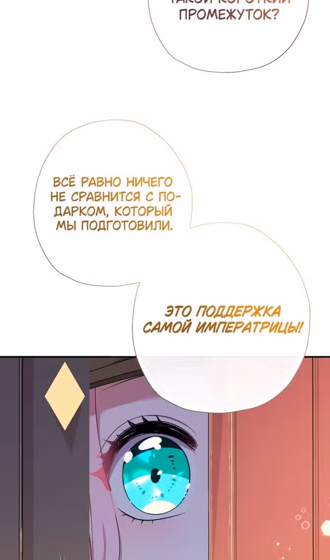 Леди-малышка изменяет мир деньгами — Том 1 · Глава 73, страница 19