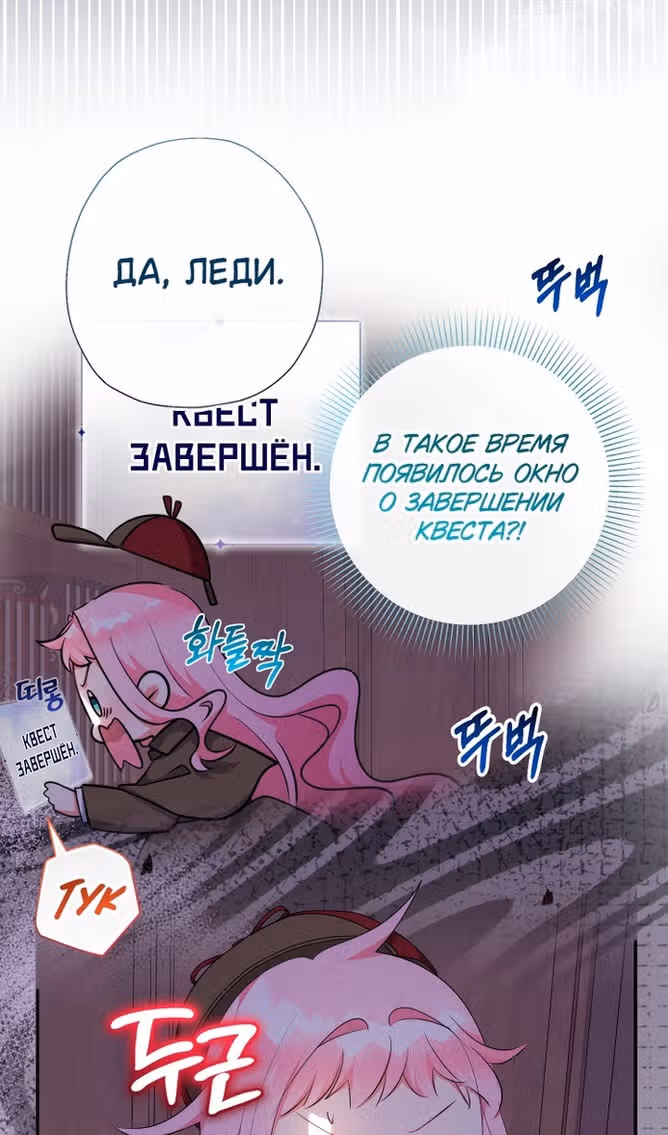 Леди-малышка изменяет мир деньгами — Том 1 · Глава 73, страница 29