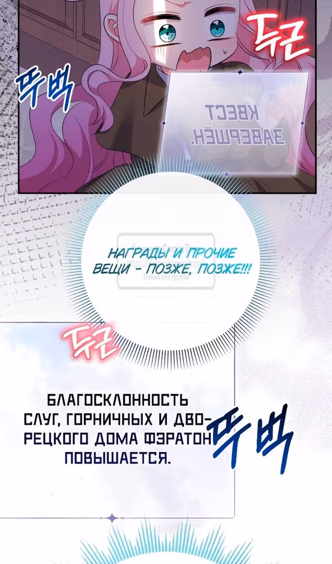 Леди-малышка изменяет мир деньгами — Том 1 · Глава 73, страница 30