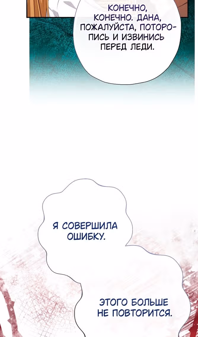Леди-малышка изменяет мир деньгами — Том 1 · Глава 73, страница 66