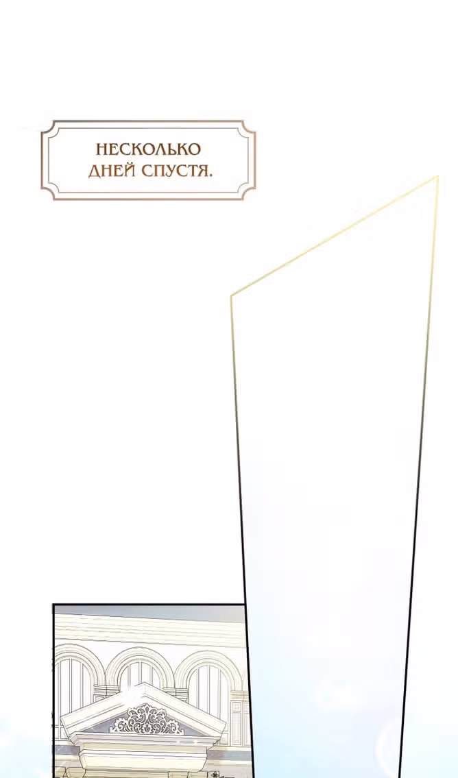 Леди-малышка изменяет мир деньгами — Том 1 · Глава 73, страница 75