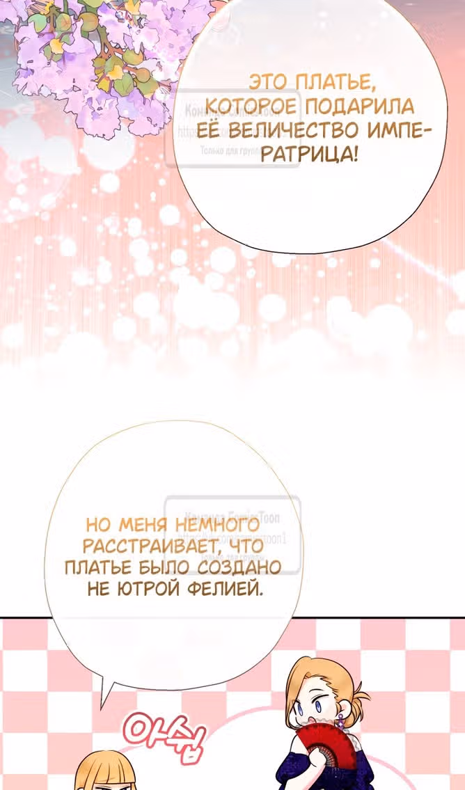 Леди-малышка изменяет мир деньгами — Том 1 · Глава 73, страница 83