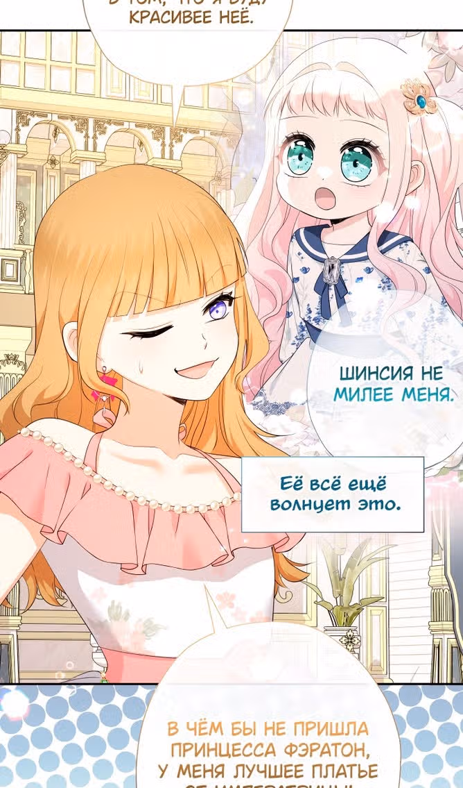 Леди-малышка изменяет мир деньгами — Том 1 · Глава 73, страница 85