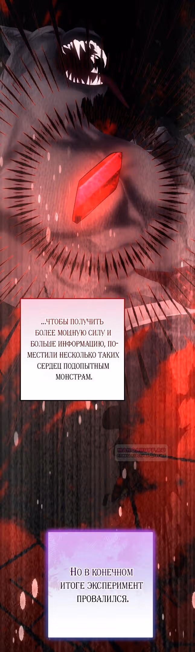 Ты пробудился, подумав, что я умерла — Том 2 · Глава 59, страница 13