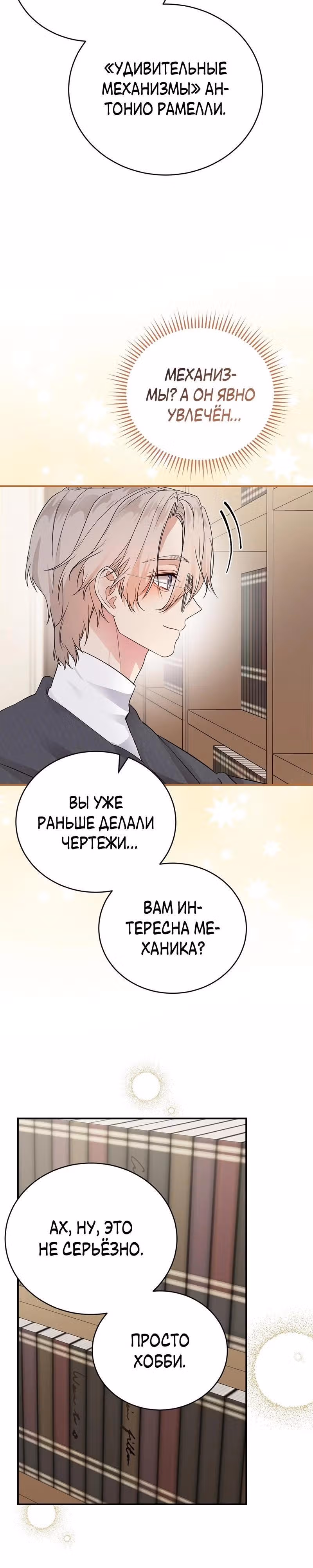 Наследие фей — Том 2 · Глава 54, страница 11
