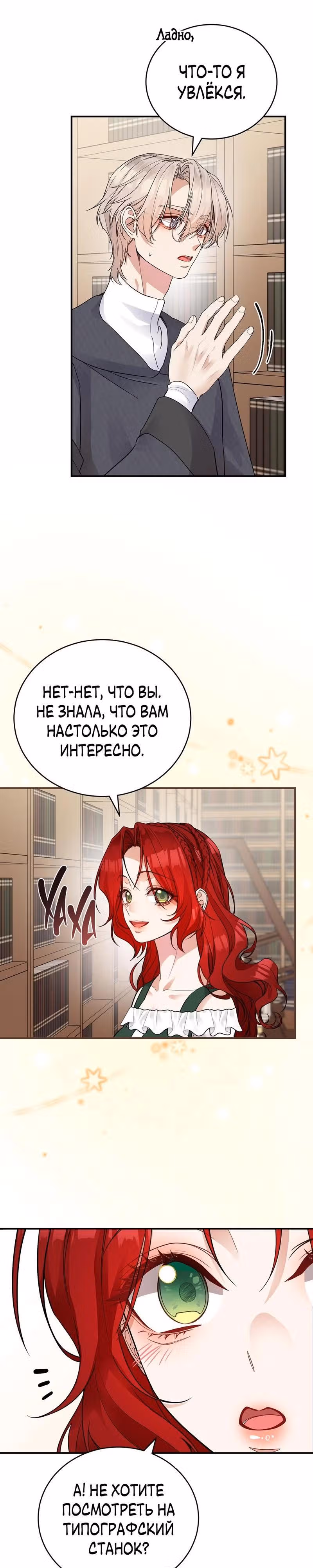 Наследие фей — Том 2 · Глава 54, страница 13