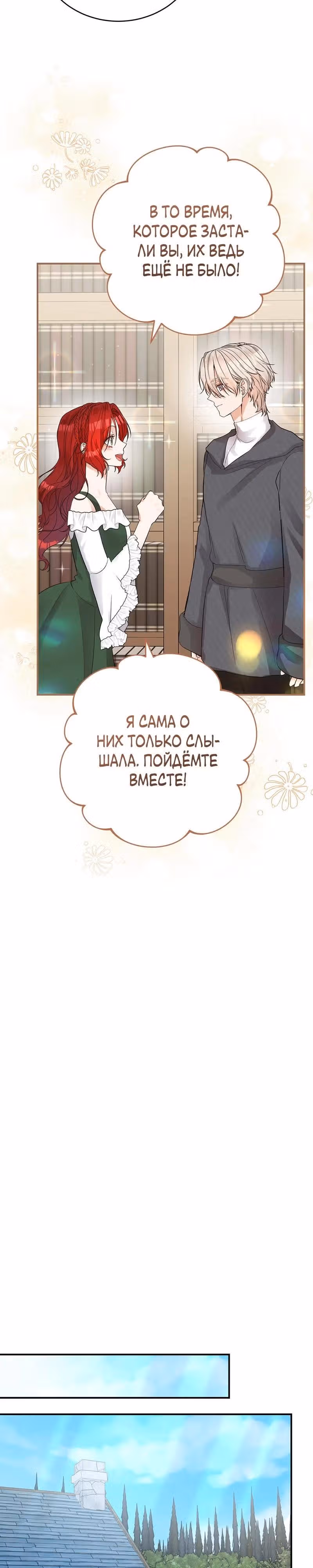 Наследие фей — Том 2 · Глава 54, страница 14