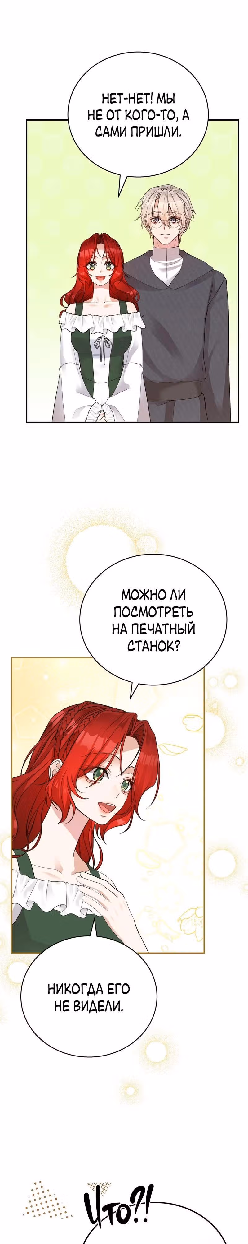 Наследие фей — Том 2 · Глава 54, страница 16