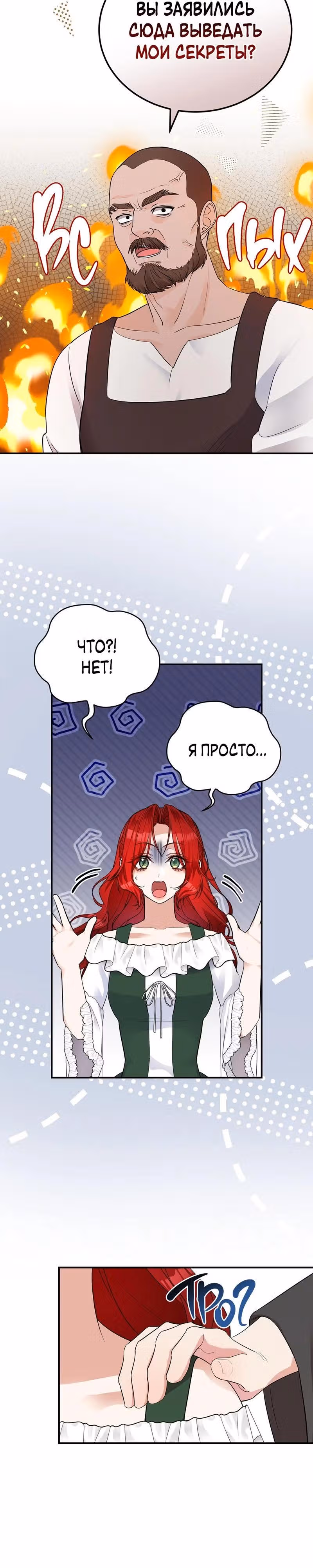 Наследие фей — Том 2 · Глава 54, страница 17