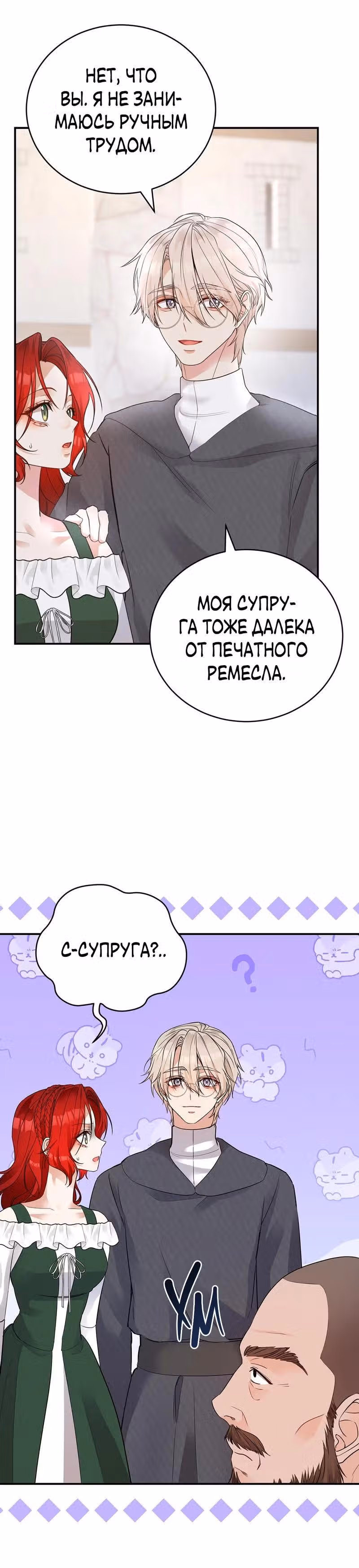 Наследие фей — Том 2 · Глава 54, страница 18
