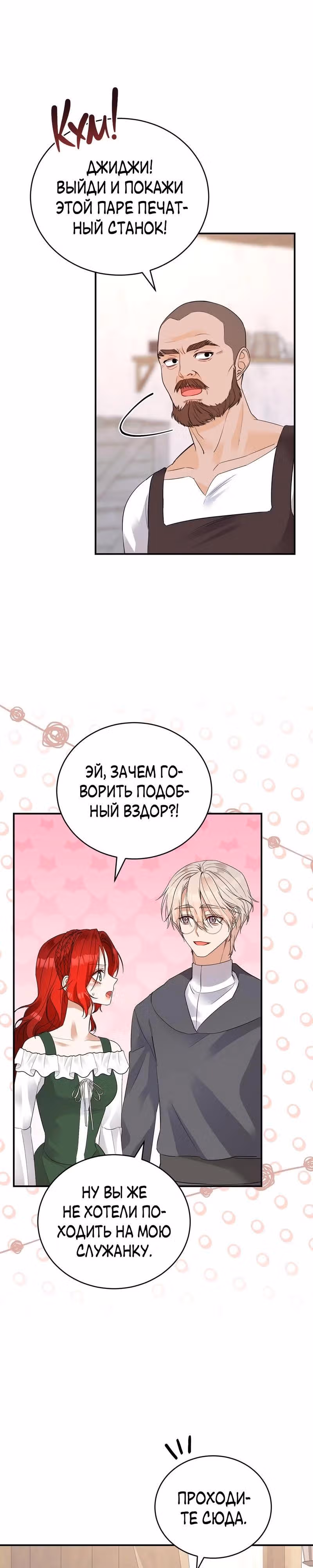Наследие фей — Том 2 · Глава 54, страница 19
