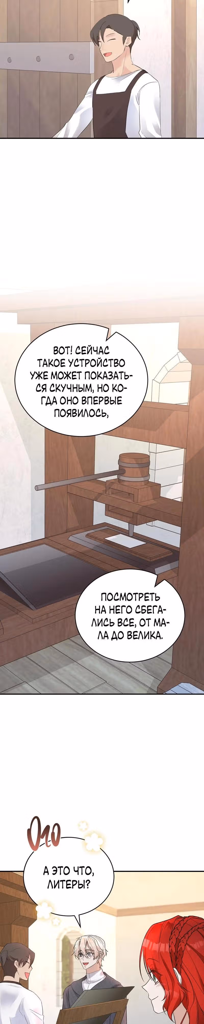 Наследие фей — Том 2 · Глава 54, страница 20
