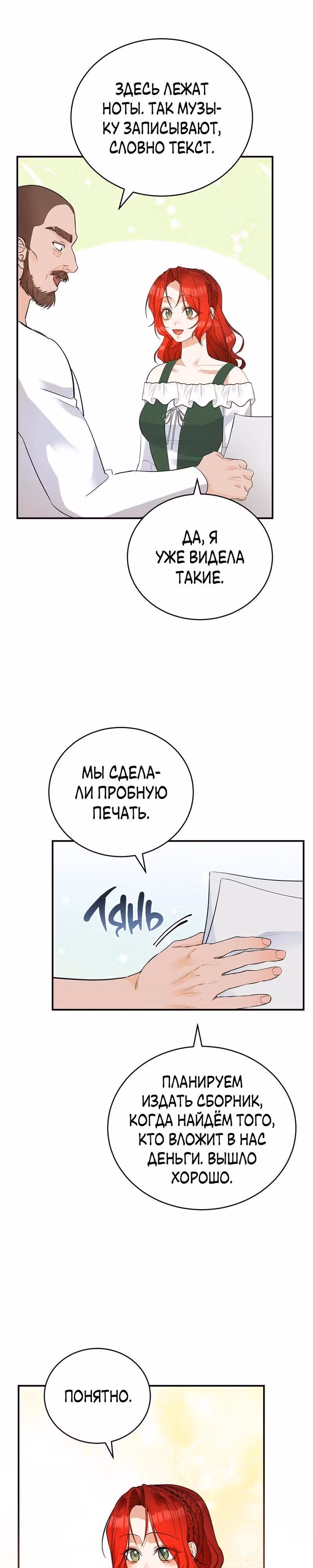 Наследие фей — Том 2 · Глава 54, страница 22
