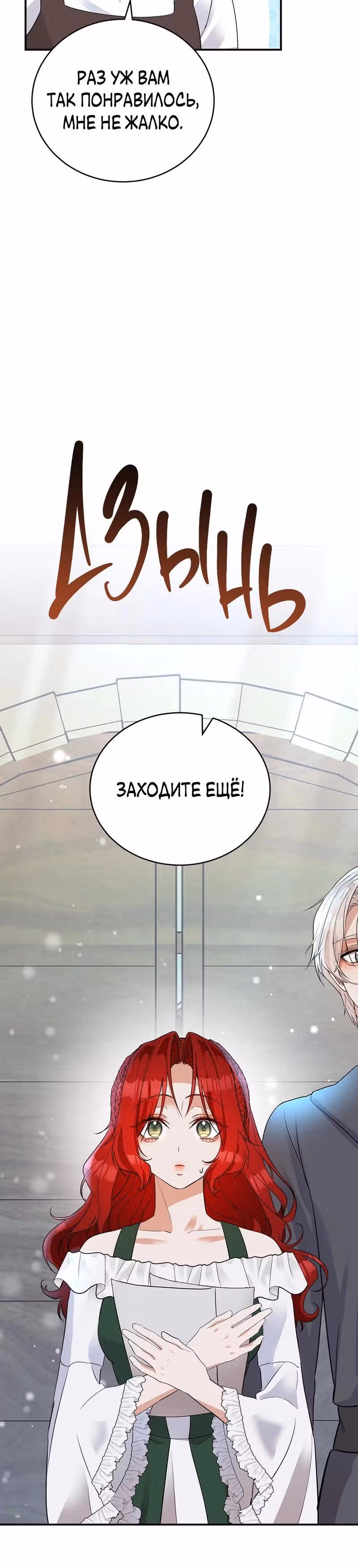 Наследие фей — Том 2 · Глава 54, страница 24